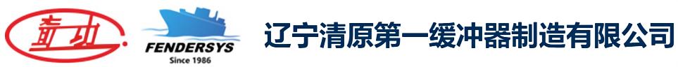 辽宁清原第一缓冲器制造有限公司